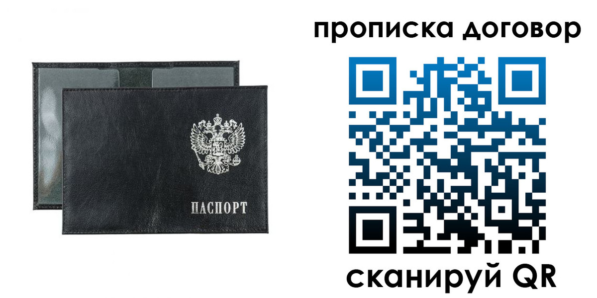 купить прописку в Дубовке