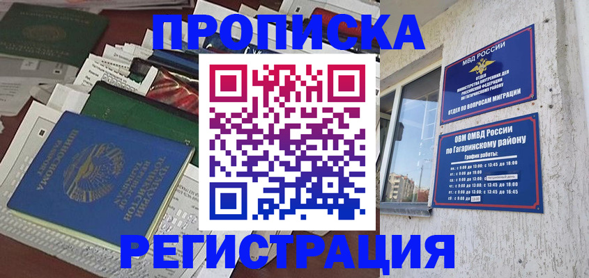 прописка от собственника в Дубовке